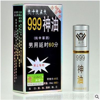 山东威海九十九点九999神油 男士专用加强型纯中草喷剂 成人用品 批发价格 中国供应商