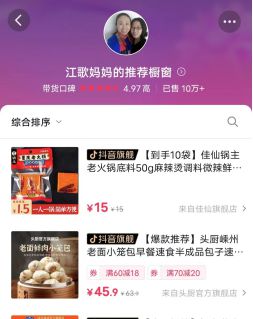江歌妈妈宣布带货,能玩转直播吗