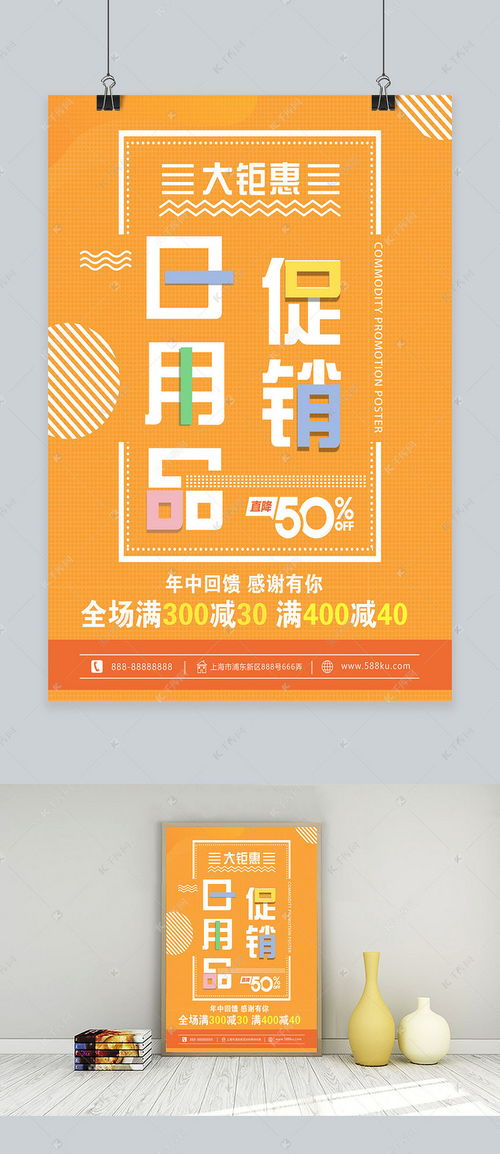 简约日用品促销海报模板,尽在千库网