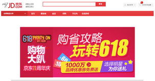 蓝汛ChinaCache助阵，京东618狂欢节 人人都是网购达人