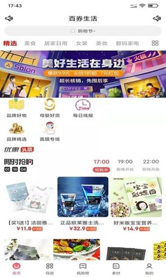 嗨来优购官方版 一站式日用百货购物平台